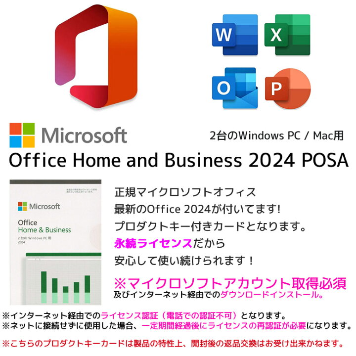 楽天市場】正規 Microsoft Office 2024 POSA版 ノートパソコン 第8世代  