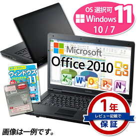 正規 Microsoft Office Home and Business 2010 ノートパソコン 店長おまかせ Windows11/10/7 OS選択可 東芝 富士通 NEC DELL HP等 Celeron以上 メモリ 8GB SSD 128GB Win11本 DVD WiFi 中古ノートパソコン【中古】