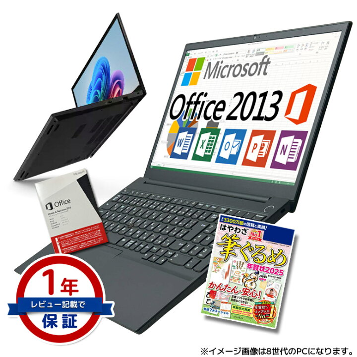 パソコンWindows10 Office2013サクサク動作済
