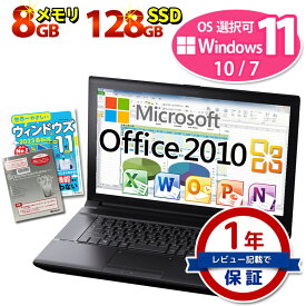正規 Microsoft Office Home and Business 2010 ノートパソコン Core i5 店長おまかせ SSD 128GB Win11 メモリ8GB DVD-ROM Windows11/10/7 Win11本 東芝/富士通/NEC/DELL/HP等 ノートパソコン【中古】