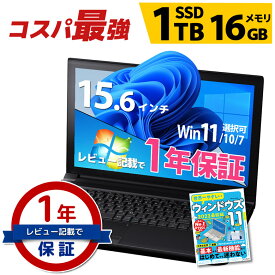 【4,999円OFFクーポン有り 3/31迄】ノートパソコン コスパ最強 Core i5 第10世代～第4世代 信頼の品質と安心サポート 大容量 SSD 1TB メモリ 16GB 店長おまかせ Windows11/10/7 WPS Office WiFi DVD 無線LAN 東芝/富士通/NEC/DELL/HP等 中古パソコン ノートPC【中古】