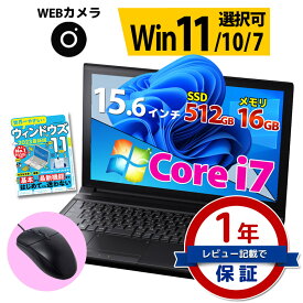 【3,000円OFFクーポン有り】ノートパソコン Core i7 第8世代～第6世代 信頼の品質と安心サポート 店長おまかせ WEBカメラ 東芝 富士通 SONY NEC DELL HP等 メモリ16GB 高速SSD 512GB Windows11/10/7 WPS Office 無線LAN ノートPC パソコン 中古ノートパソコン【中古】