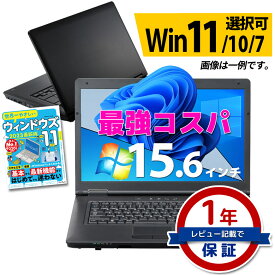 最強コスパ Core i3 ノートパソコン 創立17周年 信頼の品質と安心サポート 店長おまかせ 東芝 富士通 NEC DELL HP等 メモリ 4GB SSD 128GB DVD-ROM Windows11/10/7 OS選択可 WiFi WPS Office オフィスソフト Win10 Win7 ノートPC 中古パソコン 中古ノートパソコン【中古】