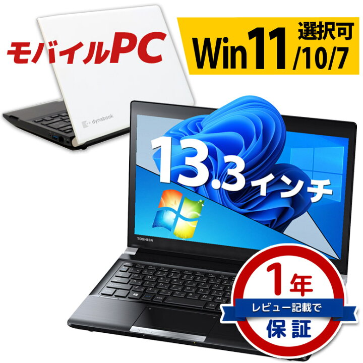 楽天市場】【スーパーSALE特価】モバイル ノートパソコン 東芝 