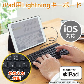 【500円OFFクーポン有り】未使用品 iPad用 キーボード MFi認証 サンワサプライ SKB-IP3BK 有線 Lightning ライトニング iOS iPhone・iPad タブレット 78キー パンタグラフ ブラック ライトニングケーブル コンパクト 電池不要 テレワーク リモートワーク 【ネコポス】