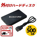 外付け ハードディスク 500GB 高速転送 USB3.0 パスパワー 電源不要 メーカー問わず おまかせ 2.5インチ モバイル 外付け HDD Windows Mac ポータブル コンパクトサイズ パソコン用 SATA 持ち運び便利 データ保存 バックアップ【楽天倉庫】【中古】【メール便】【代引不可】