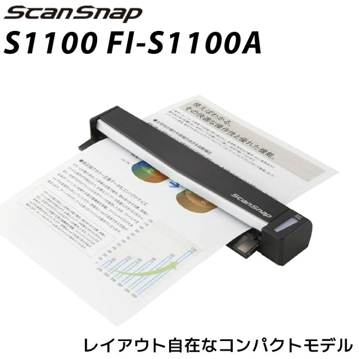楽天市場】軽量・小型 コンパクト スキャナー PFU ScanSnap S1100 FI  
