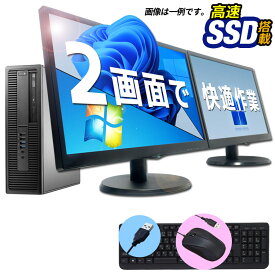 デスクトップ パソコン 液晶モニター2台セット 信頼の品質と安心サポート 富士通 NEC DELL HP等 店長おまかせ Windows11/10/7 第8〜4世代 Celeron メモリ 8GB〜4GB SSD 512GB〜128GB DVD-ROM キーボード・マウスセット Office デュアルモニターセット 中古