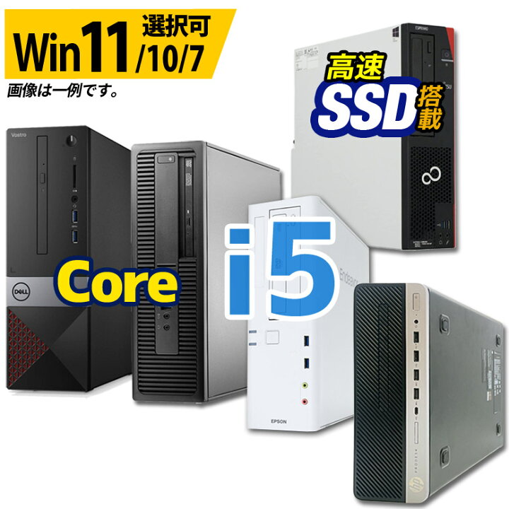 楽天市場】デスクトップ パソコン Core i5 店長おまかせ 信頼の品質と 