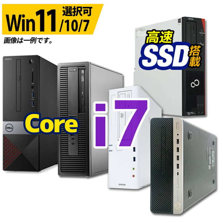 楽天市場】デスクトップ パソコン Core i7 信頼の品質と安心サポート 