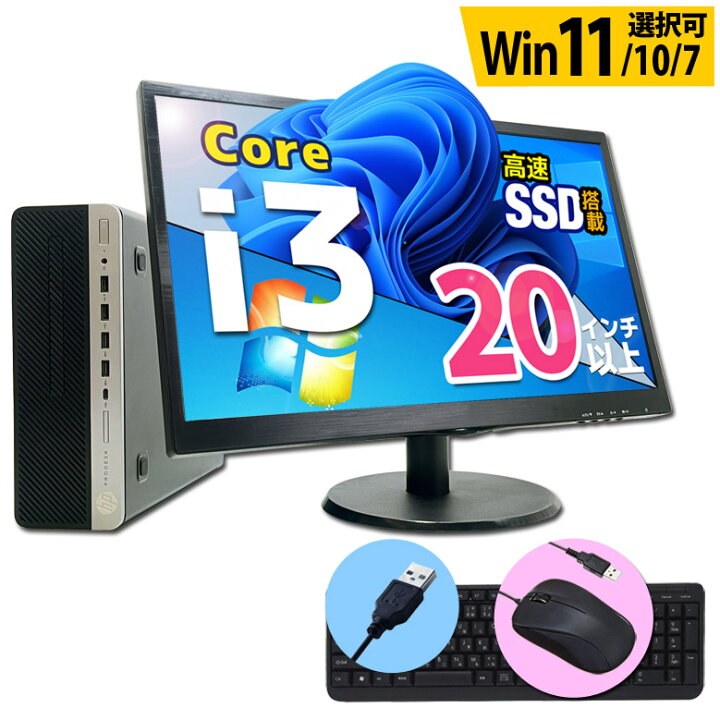 楽天市場】デスクトップ パソコン 液晶セット 第8世代〜第4世代 Core 