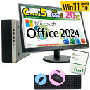 正規 Microsoft Office 2024 POSA版 デスクトップ パソコン 液晶セット Core i5 信頼の品質と安心サポート 店長おまかせ 富士通/NEC/DELL/HP等 メモリ16～8GB SSD1TB（1024GB）～256GB DVD キーボード・マウス付 Windows11/10 デスクPC 中古