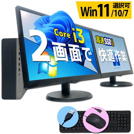 デスクトップ パソコン 液晶モニター2台セット 第8世代〜第4世代 Core i3 安心サポート 店長おまかせ 富士通 NEC DELL HP等 メモリ8GB〜4GB SSD512GB〜128GB キーボード・マウスセット Windows11/10/7 デュアルモニターセット デスク 中古パソコン 中古