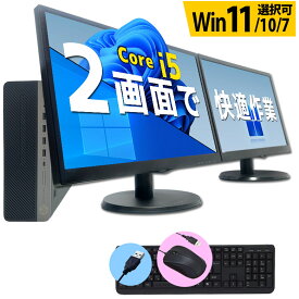 コスパ最強 デスクトップ パソコン 液晶モニター2台セット Core i5 信頼の品質と安心サポート 富士通 NEC DELL HP等 店長おまかせ メモリ16〜8GB SSD1TB（1024GB）〜256GB キーボード・マウスセット Windows11/10/7 Office デュアルモニターセット 中古