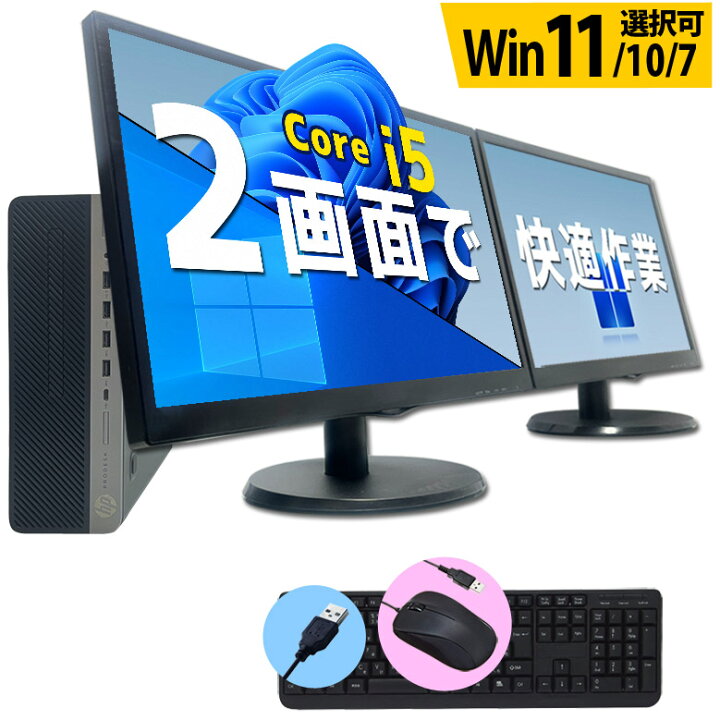 楽天市場】コスパ最強 デスクトップ パソコン 液晶モニター2台セット 