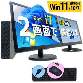 デスクトップ パソコン 液晶モニター2台セット Core i7 信頼の品質と安心サポート 富士通 NEC DELL HP等 店長おまかせ メモリ16〜8GB SSD1TB（1024GB）〜256GB キーボード・マウス付 Windows11/10/7 デュアルモニターセット 中古パソコン 中古