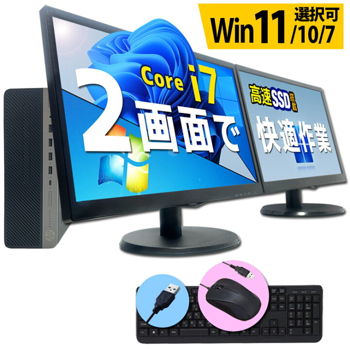 楽天市場】デスクトップ パソコン 液晶モニター2台セット Core i7 信頼 