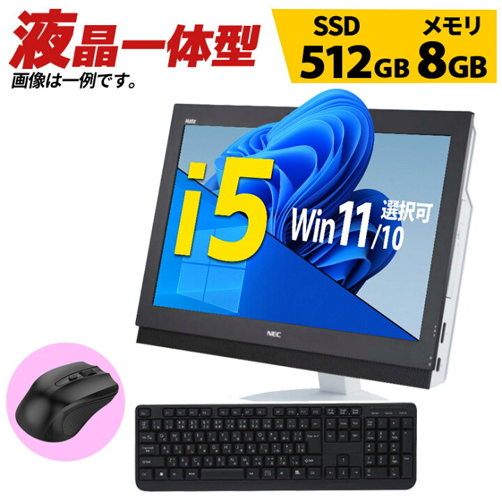 楽天市場】店長おまかせ 液晶一体型 デスクトップ パソコン 第10世代 