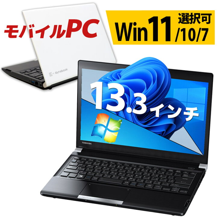 楽天市場】モバイル ノートパソコン 東芝 dynabook R734シリーズ  