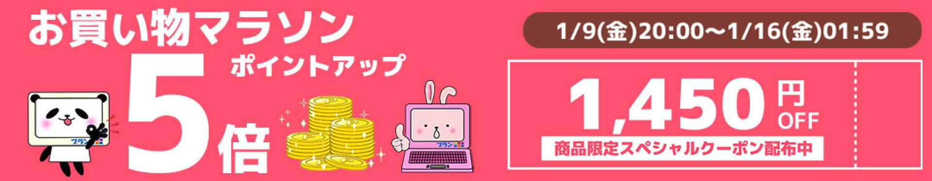 お買い物マラソン特設会場はこちら