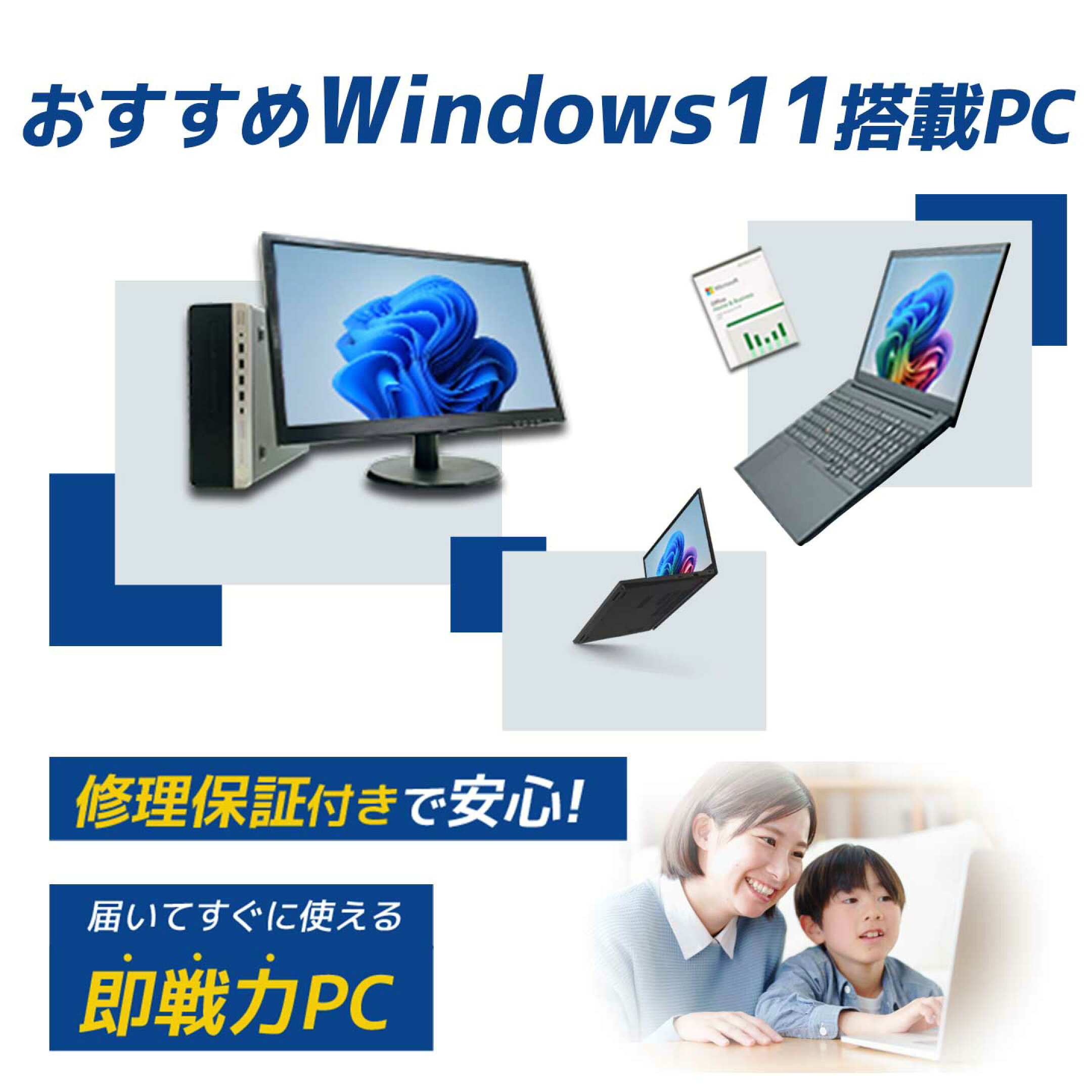 Windows11への買い換えに・・・パソコンショッププランおすすめのWindows11搭載パソコン
