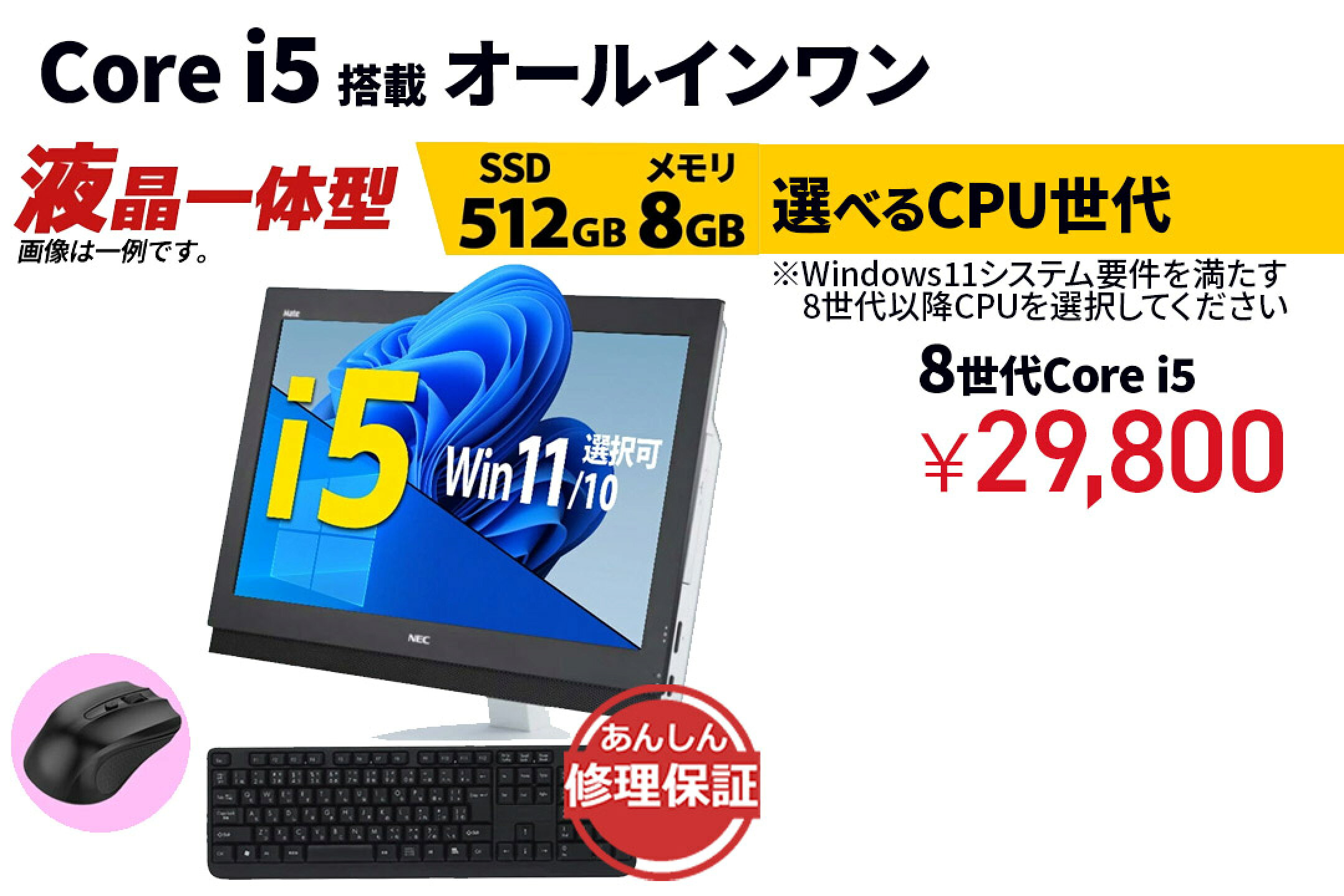おまかせ液晶一体型 Core i5 8GB SSD512GB 中古