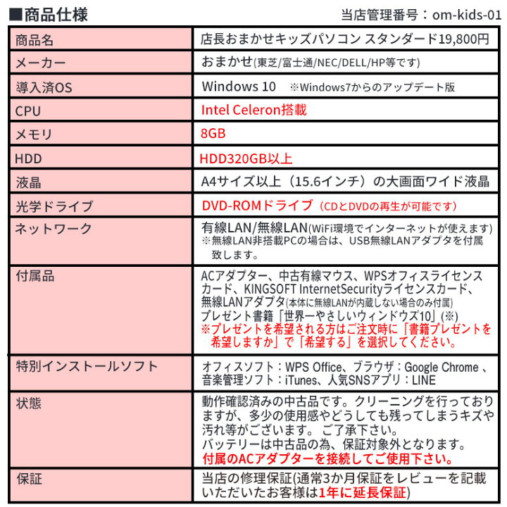 楽天市場 セキュリティ万全 パソコンショップがおススメする子供用 キッズパソコン スタンダードモデル ガイドブック付 店長おまかせ Celeron メモリ8gb Hdd3gb以上 Wifi Wpsオフィス ウィルスソフト Windows10 中古 パソコンショップ プラン