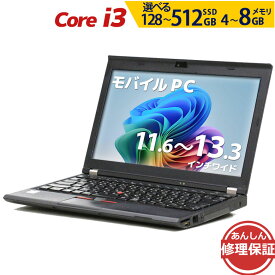 モバイルノートパソコン 店長おまかせ 信頼の品質と安心サポート Lenovo DELL HP Panasonic等 Core i3以上 Windows11/10/7 OS選択可 メモリ 4〜8GB SSD 128〜512GB WiFi Office付 ノートPC 3ヶ月保証 中古パソコン 中古 ノートパソコン 中古
