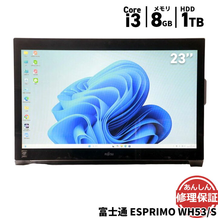 楽天市場】中古 液晶一体型 富士通 FMV ESPRIMO WH53/S FMVW53SB Core 