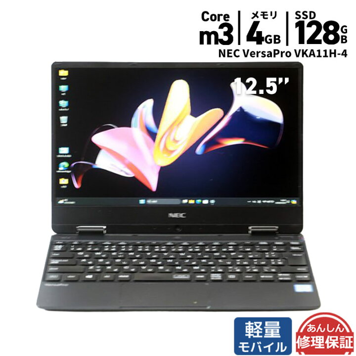 楽天市場】中古 ノートパソコン NEC VersaPro VKA11H-4 Core m3 8100Y 