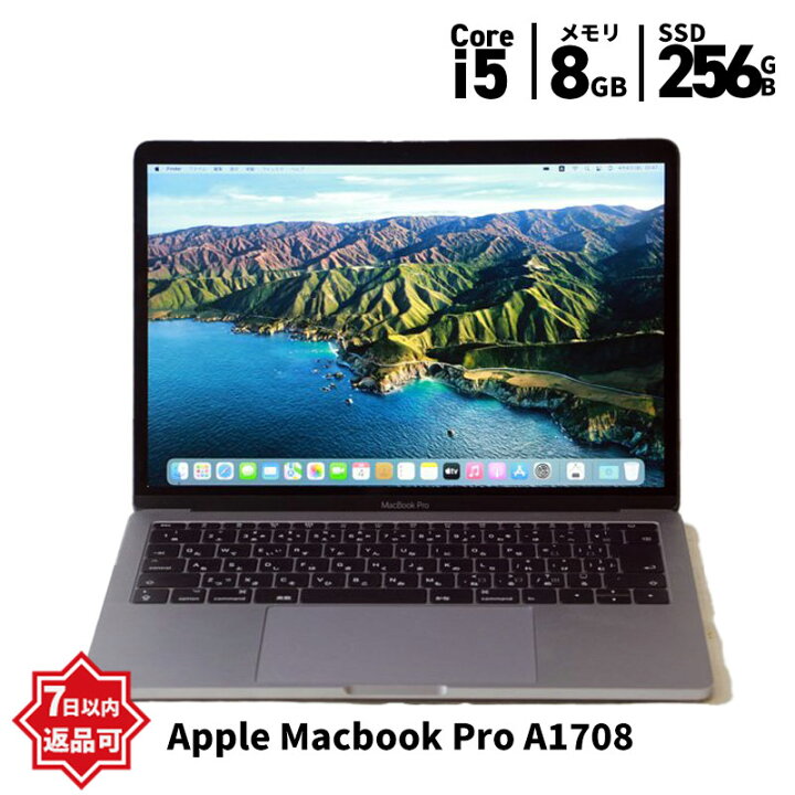 楽天市場】【スーパーSALE 20%OFF】中古 Apple Macbook Pro A1708 