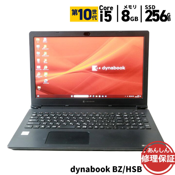 楽天市場】中古 ノートパソコン DYNABOOK dynabook BZ/HSB Core i5 