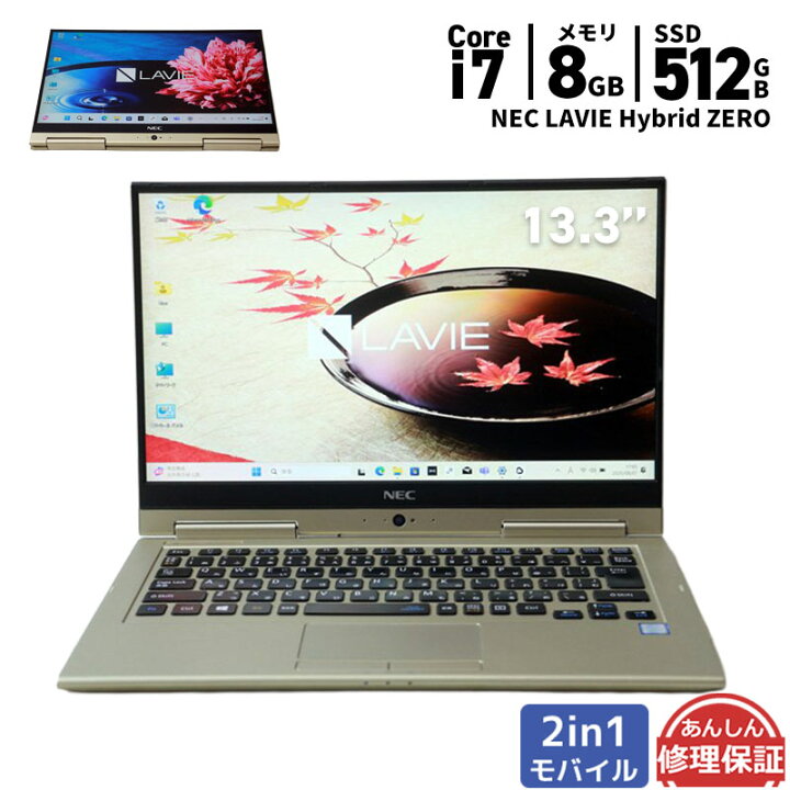 楽天市場】中古 ノートパソコン NEC PC-HZ750GAG Core i7 7500U 2.7GHz 