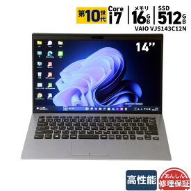 【スーパーSALE 20%OFF】中古 ノートパソコン VAIO VJS143C12N Core i7 1065G7 1.3GHz 16GB SSD512GB Windows11 Bluetooth カメラ 3ヶ月保証 wn8862 【中古】【消費税込】【送料・代引手数料無料】
