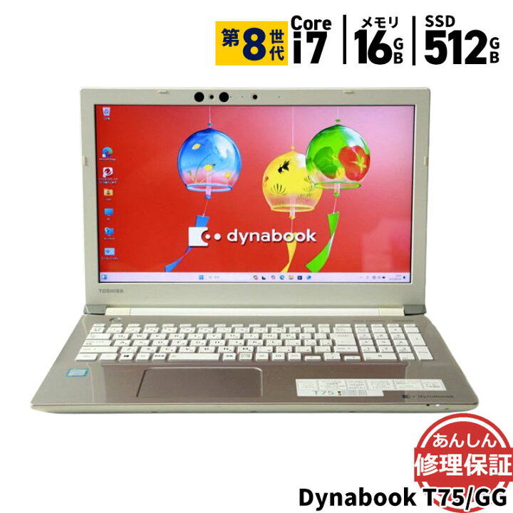 楽天市場】中古 ノートパソコン Dynabook T75/GG Core i7 8550U 1.8GHz 