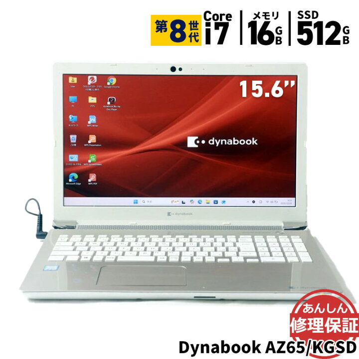 楽天市場】中古 ノートパソコン Dynabook AZ65/KGSD Core i7 8565U 1.8 