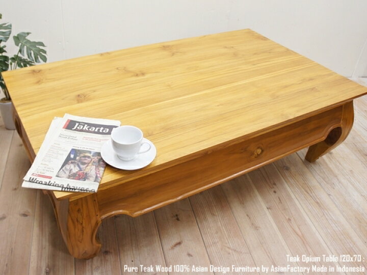 楽天市場】チーク無垢材 オピウムテーブル 120cm×70cm NA ちゃぶ台 