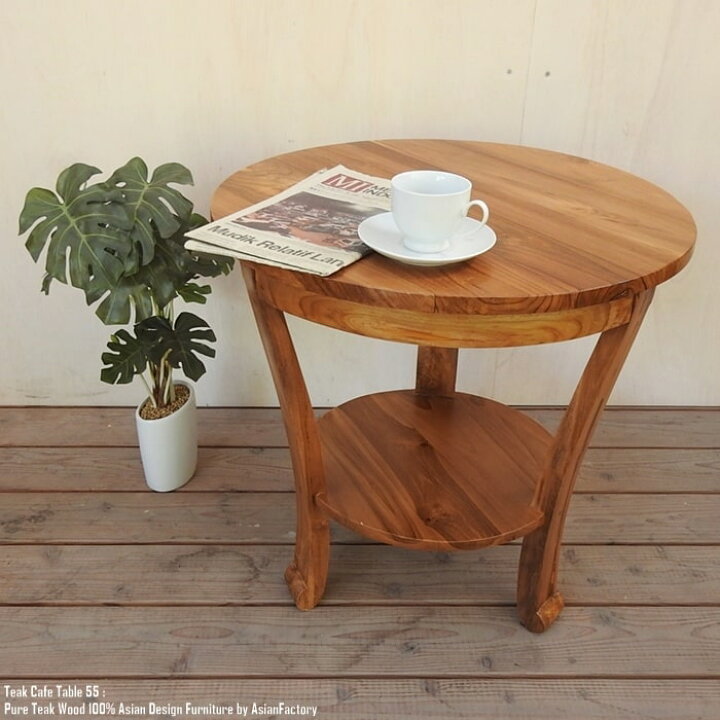 楽天市場】チーク材のカフェテーブル NA 55cm ナチュラルブラウン 
