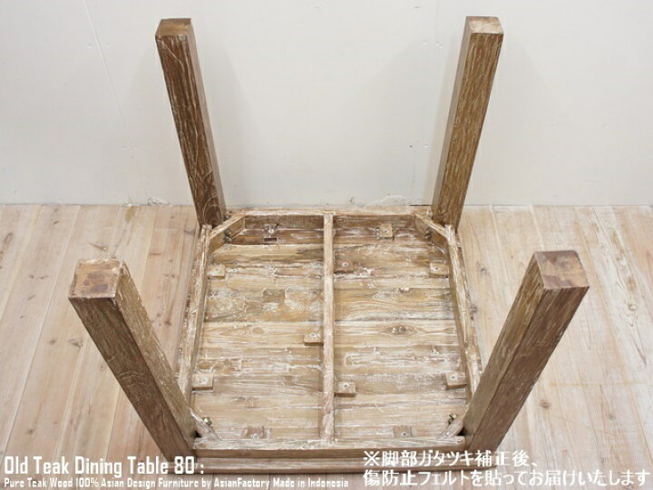 楽天市場】オールドチーク無垢材 ダイニングテーブル スクエア80cm 