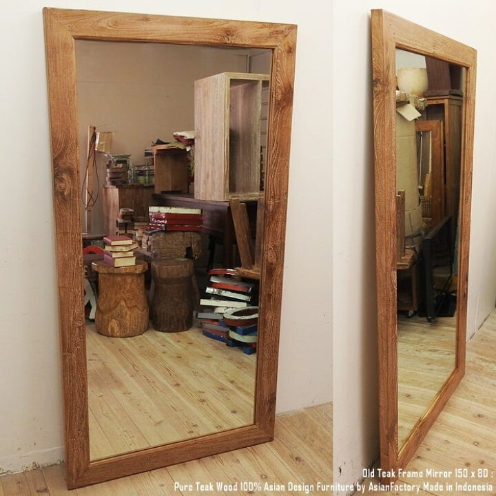 楽天市場】オールドチーク無垢材 姿見鏡150cm×80cm 全身ミラー 