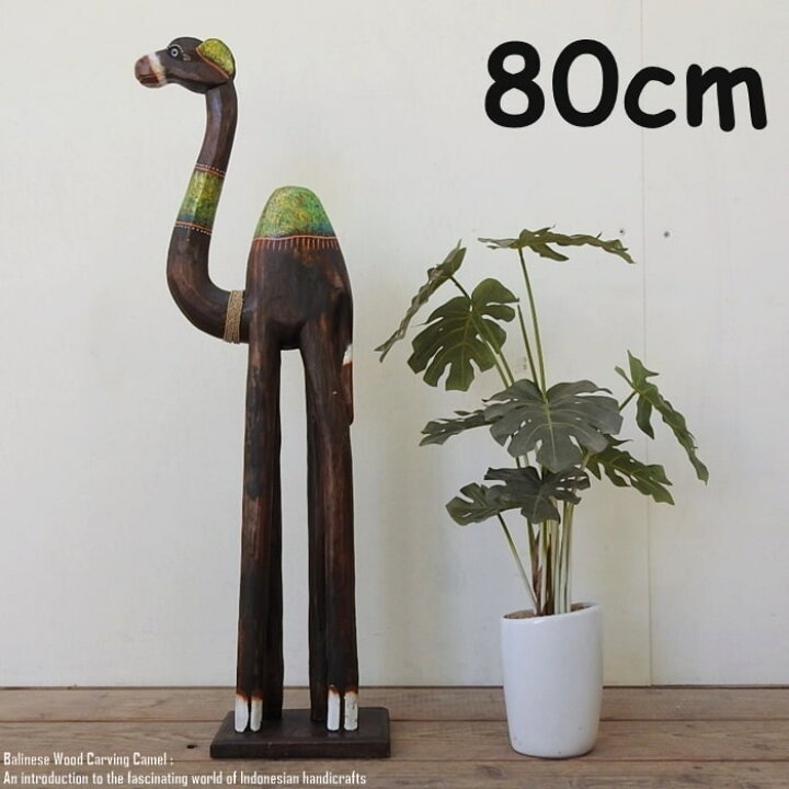 楽天市場】[ポイント2倍]ラクダのオブジェBG 80cm ラクダ 駱駝  