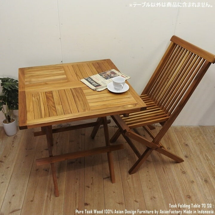楽天市場】ガーデンテーブル 折り畳みテーブル 四角形 70cm×70cm 