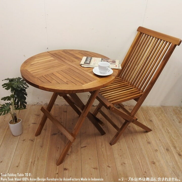 楽天市場】ガーデンテーブル 折り畳みテーブル 丸形 70cm×70cm 円形  
