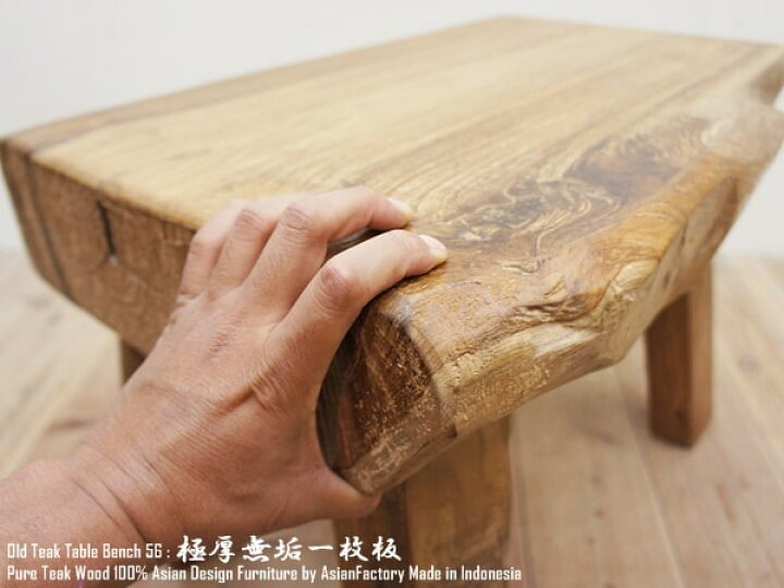 楽天市場】厚さ10cm!! オールドチーク無垢材 極厚一枚板スツール56cm 