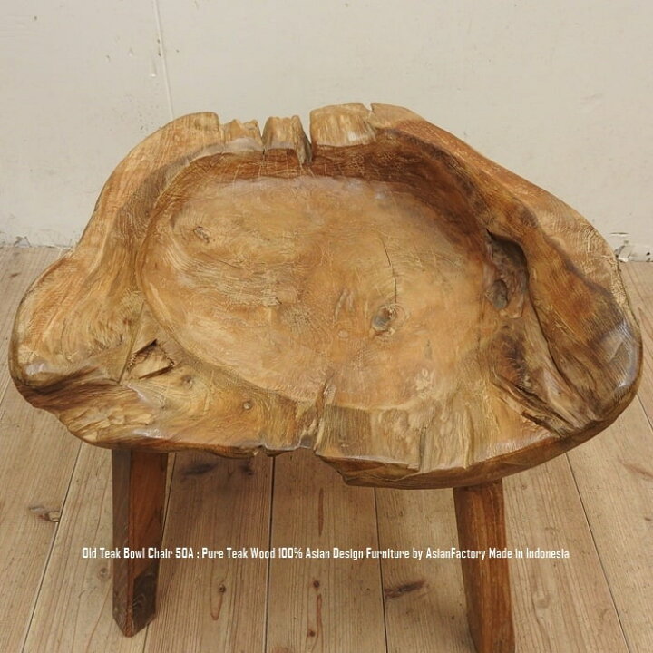 楽天市場】一点物 ボウルチェア 50cm A オールドチーク材 アジアン家具 