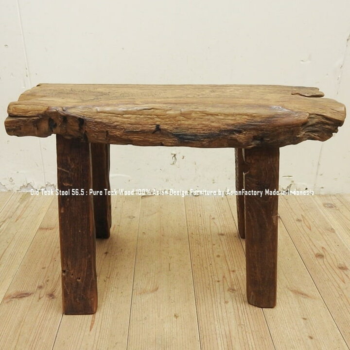 楽天市場】オールドチーク無垢材 一枚板 スツール 56.5cm ベンチ 