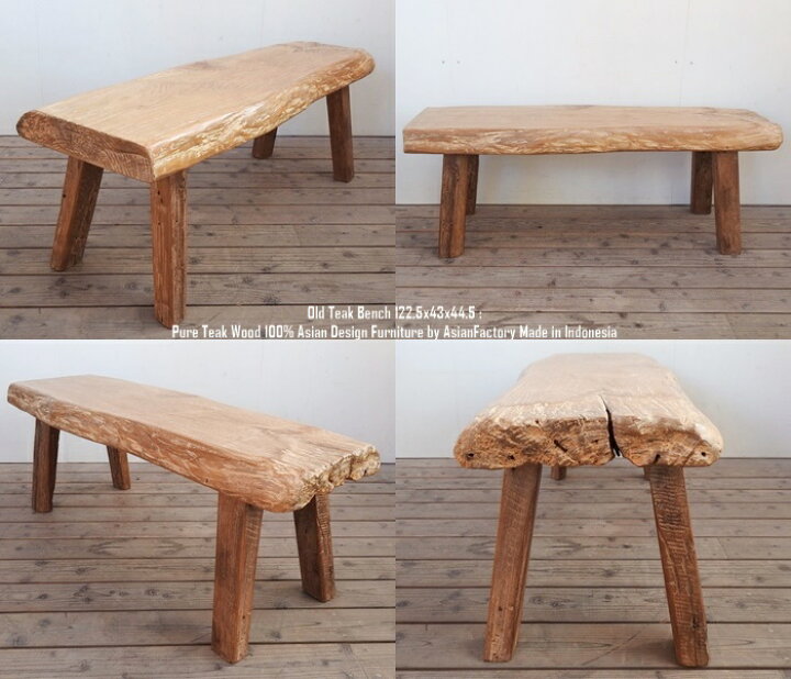 楽天市場】極厚 オールドチーク 無垢材 ベンチ 122.5cm x 43cm x 44.5 