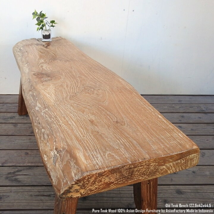 楽天市場】極厚 オールドチーク 無垢材 ベンチ 122.5cm x 43cm x 44.5 