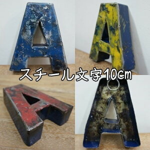 X`[ At@xbg IuWFwAx10cm CeA hʍĐ ؂蕶 CjV uL X܊Ŕ AeB[N ACA^[ X`[ uL Iron Letter DL10-A 