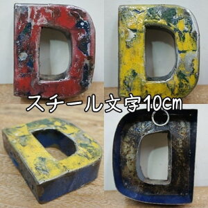 X`[ At@xbg IuWFwDx10cm CeA hʍĐ ؂蕶 CjV uL X܊Ŕ AeB[N ACA^[ X`[ uL Iron Letter DL10-D 